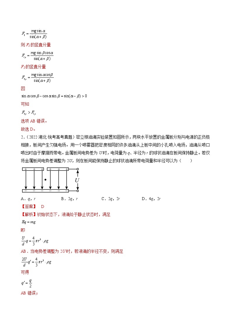 卷05——【备考2023】高考物理真题重组卷（湖南专用）（含解析）02