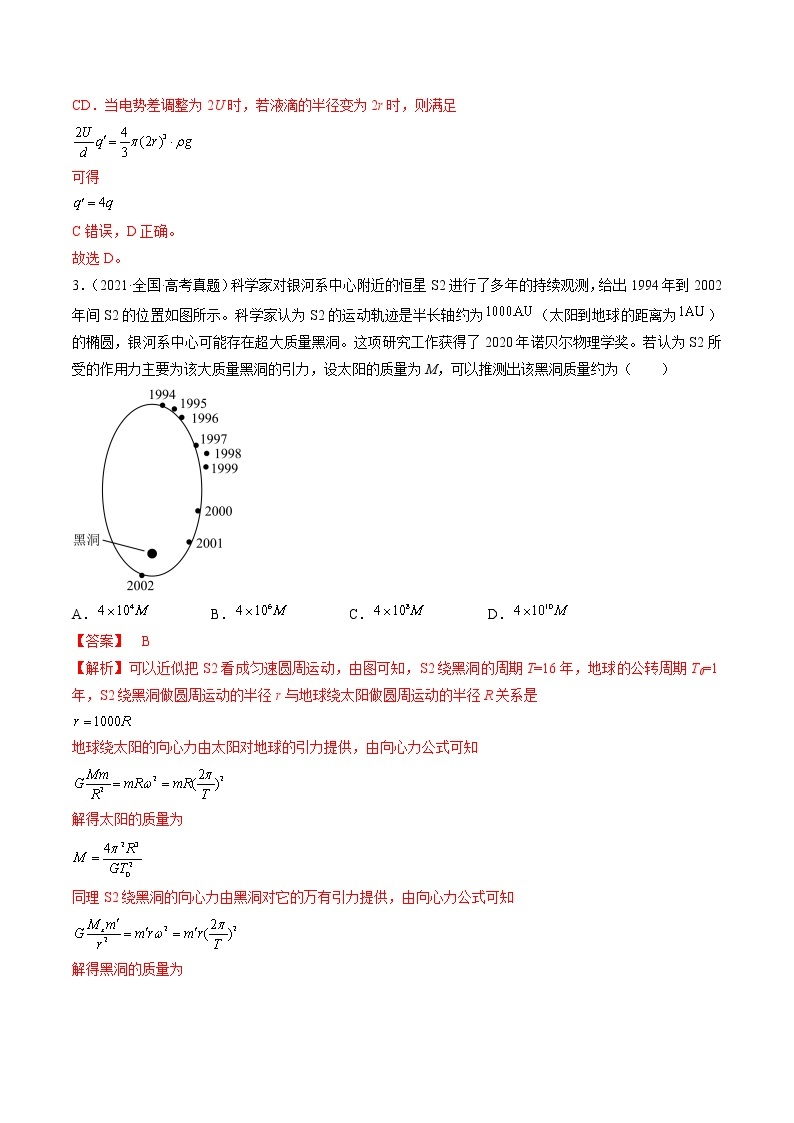 卷05——【备考2023】高考物理真题重组卷（湖南专用）（含解析）03