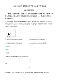 2021-2022学年福建省福州第二中学高三上学期期中考试物理试题含解析