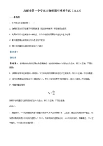 2021-2022学年江苏省扬州市高邮市第一中学高三上学期期中模拟测试物理试题含解析
