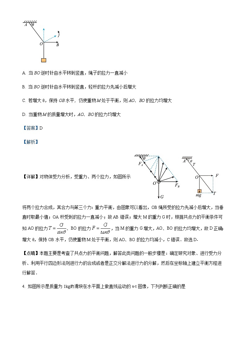 2022-2023学年福建省福州市三校高三上学期期中联考物理试题含解析第3页