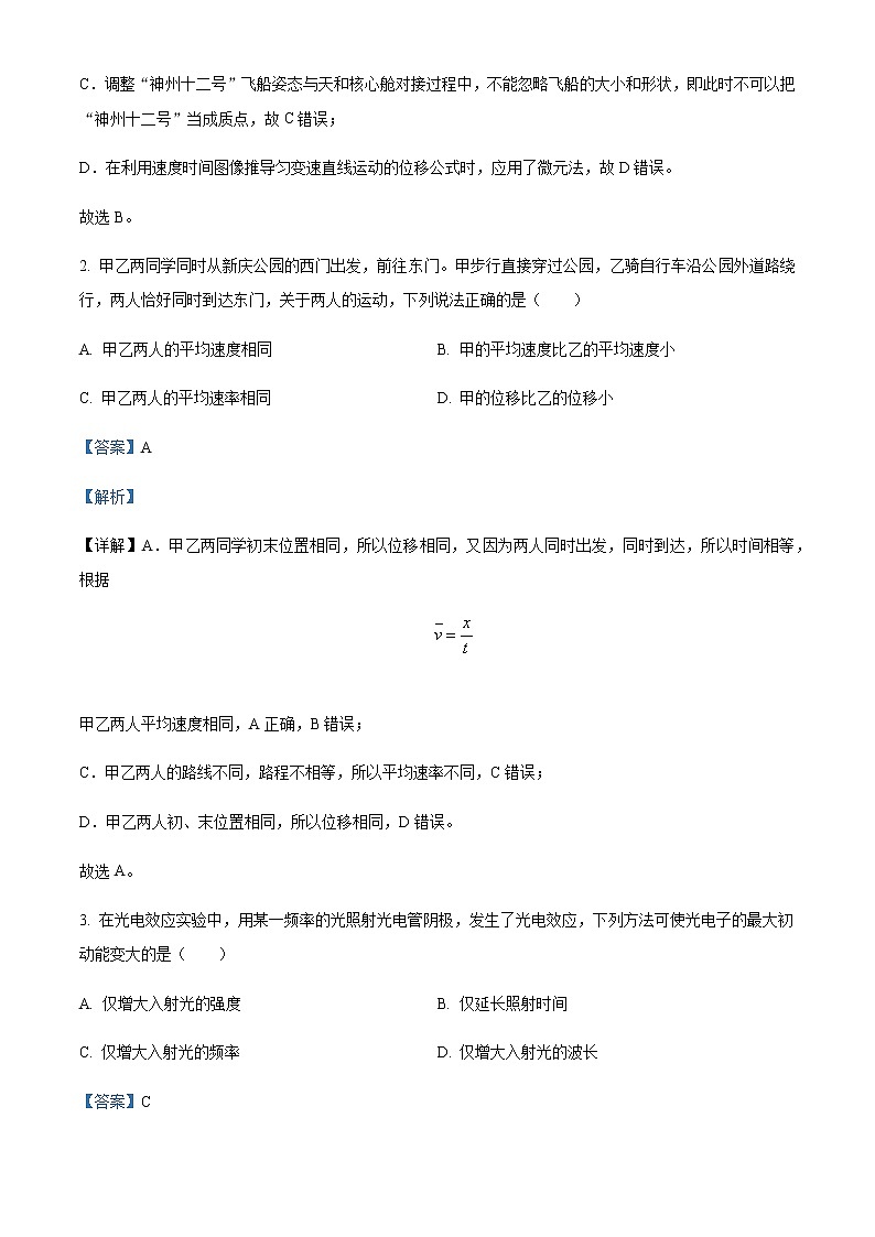 2021-2022学年陕西省延安市子长市中学高三上学期第一次月考物理试题含解析第2页