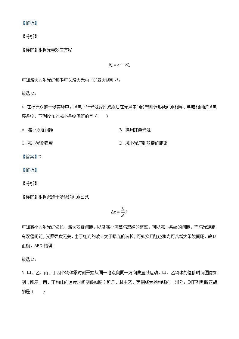 2021-2022学年陕西省延安市子长市中学高三上学期第一次月考物理试题含解析第3页