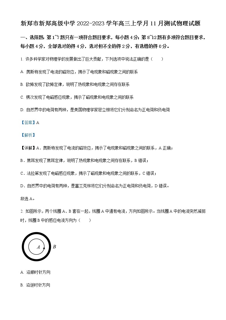 2022-2023学年河南省新郑市新郑高级中学高三上学月11月测试物理试题含解析01