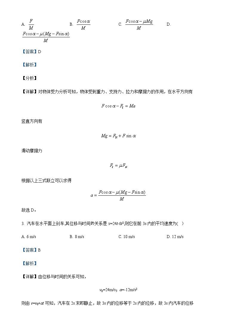 2022-2023学年黑龙江省哈尔滨市尚志市尚志中学高三上学期第一次月考物理试题含解析02