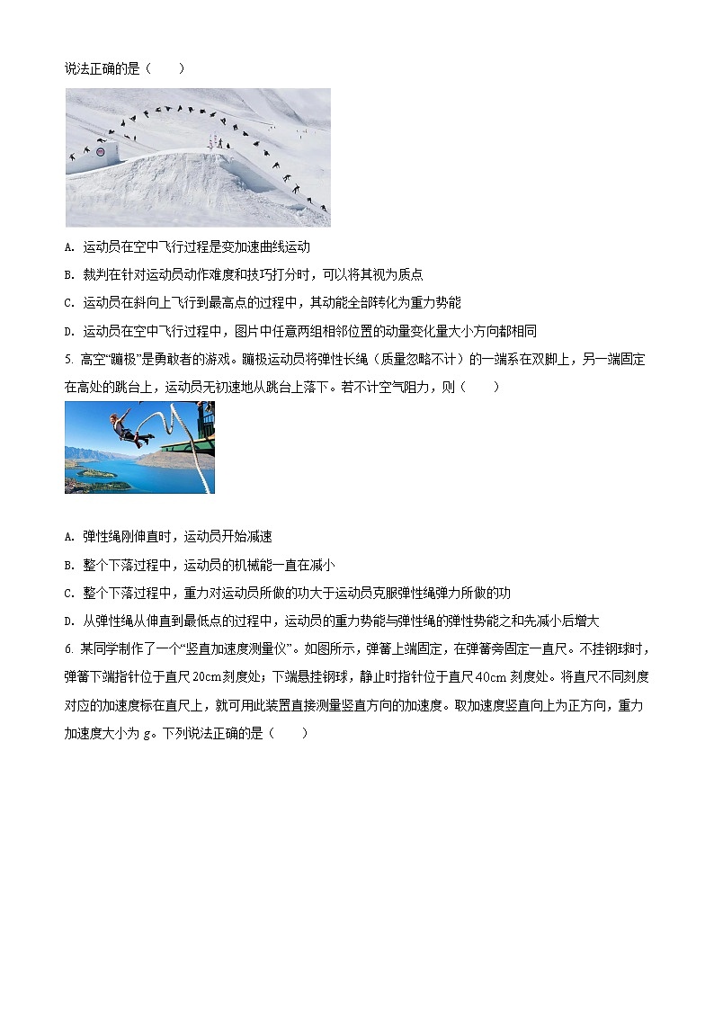 2021-2022学年浙江省台州市高三下学期4月二模物理试题(解析版)第2页