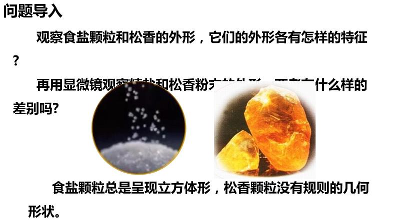 第二章第四节 固体 课件 高二下学期物理人教版(2019)选择性必修第三册02