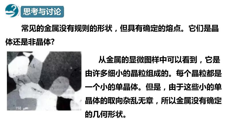 第二章第四节 固体 课件 高二下学期物理人教版(2019)选择性必修第三册08