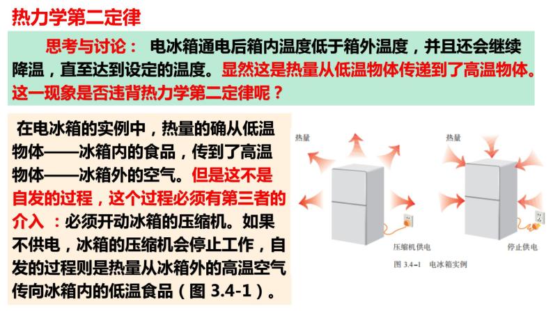 第三章第四节  热力学第二定律 课件  高二下学期物理人教版（2019）选择性必修第三册05