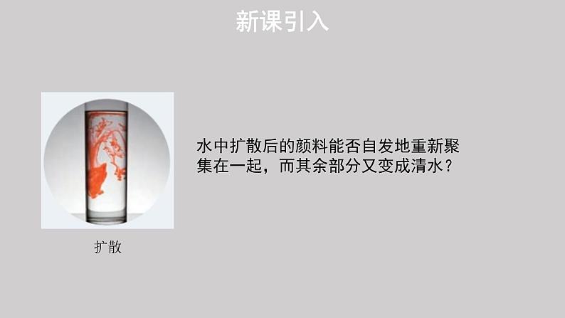 第三章第四节 热力学第二定律 课件 高二下学期物理人教版(2019)选择性必修第三册02