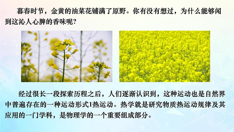 高二下学期物理人教版(2019)选择性必修第三册 第一章第一节 分子动理论的基本内容课件第2页