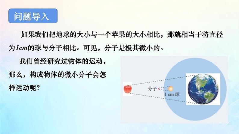 高二下学期物理人教版(2019)选择性必修第三册 第一章第一节 分子动理论的基本内容课件第3页
