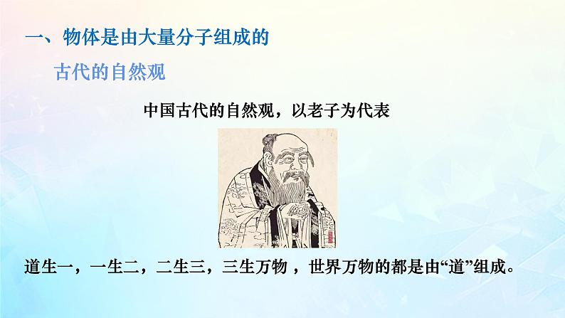 高二下学期物理人教版(2019)选择性必修第三册 第一章第一节 分子动理论的基本内容课件第4页