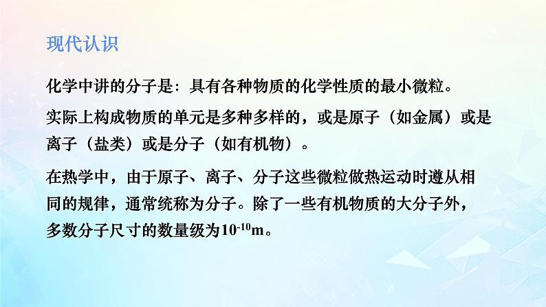 高二下学期物理人教版(2019)选择性必修第三册 第一章第一节 分子动理论的基本内容课件第6页