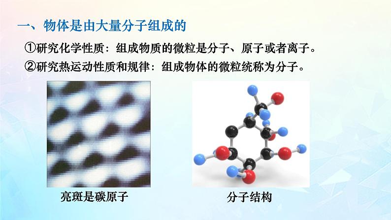 高二下学期物理人教版(2019)选择性必修第三册 第一章第一节 分子动理论的基本内容课件第7页
