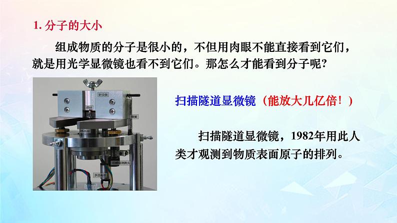 高二下学期物理人教版(2019)选择性必修第三册 第一章第一节 分子动理论的基本内容课件第8页