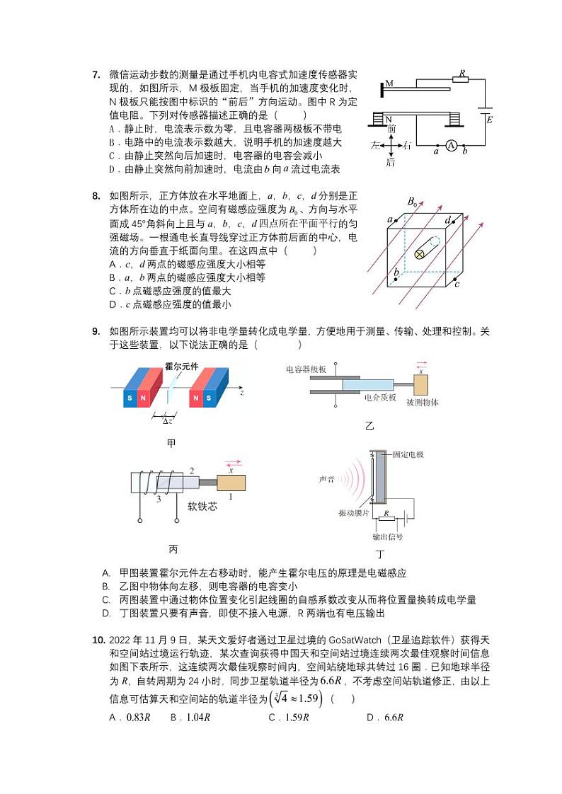 浙江省杭州第二中学2022-2023学年高三下学期3月月考试题物理第2页