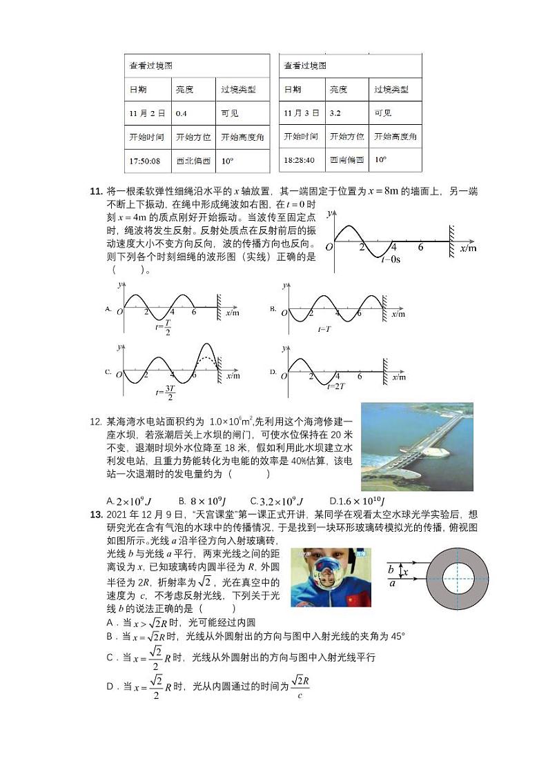 浙江省杭州第二中学2022-2023学年高三下学期3月月考试题物理第3页