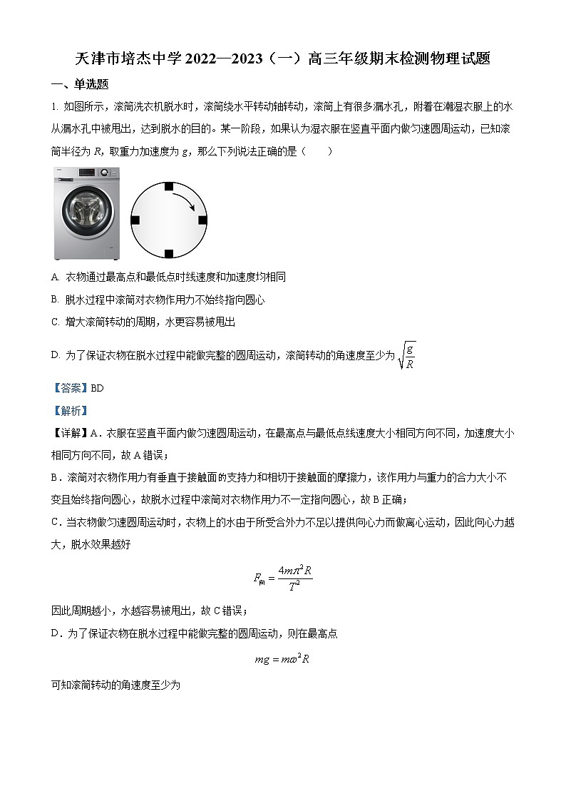 天津市培杰中学2022-2023学年高三上学期期末检测物理试题含解析第1页