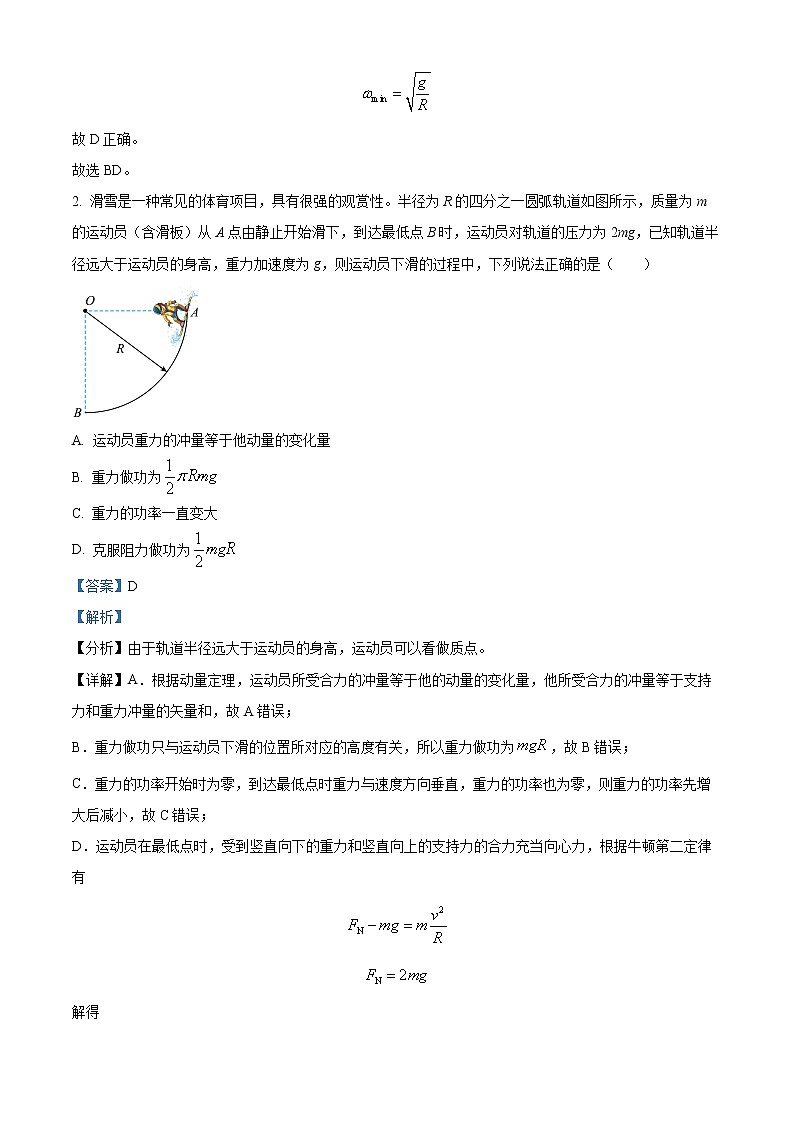 天津市培杰中学2022-2023学年高三上学期期末检测物理试题含解析第2页