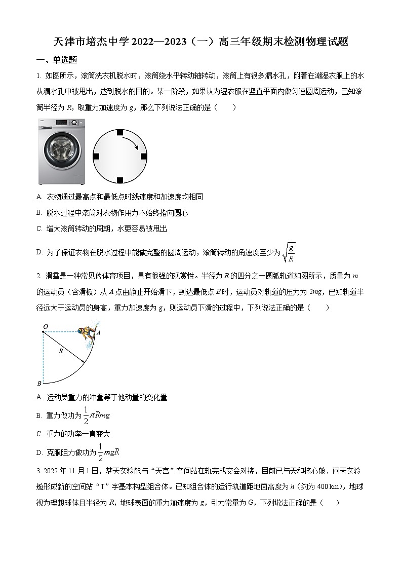 天津市培杰中学2022-2023学年高三上学期期末检测物理试题第1页