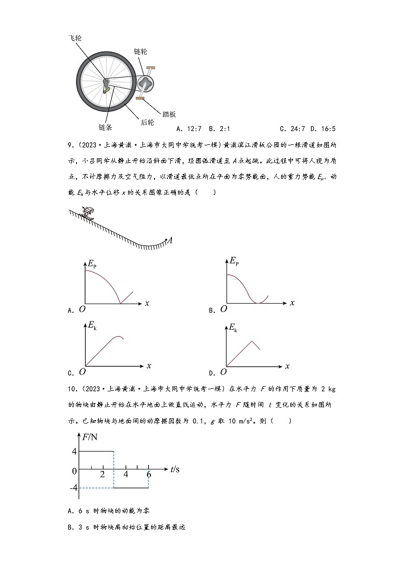 上海市黄浦区三年(2021-2023)年高考物理一模试题按知识点分层-01力学(基础题)03