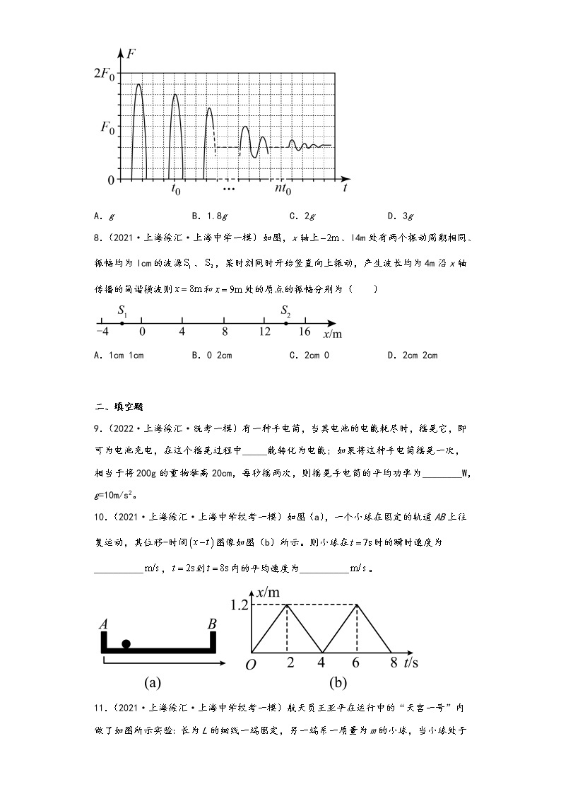 上海市徐汇区三年（2020-2022）年高考物理一模试题按知识点分层-01力学（基础题）03