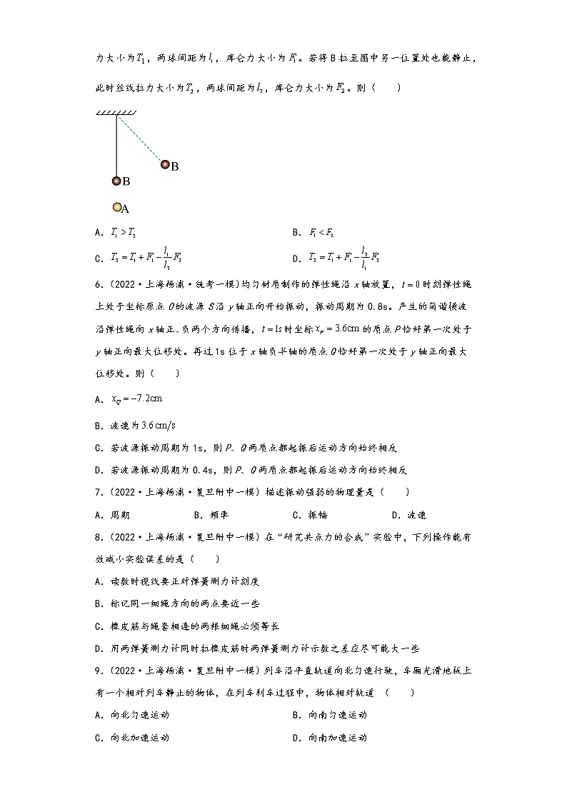 上海市杨浦区三年(2021-2023)年高考物理一模试题按知识点分层-01力学(基础题)第2页