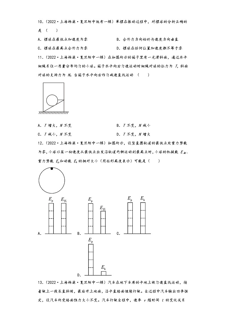 上海市杨浦区三年(2021-2023)年高考物理一模试题按知识点分层-01力学(基础题)第3页