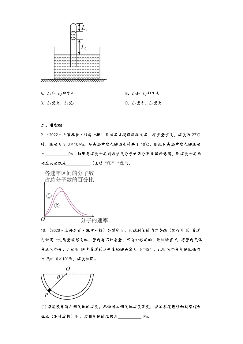 上海市奉贤区三年（2021-2023）年高考物理一模试题按知识点分层-03热学、物理实验（基础题）03