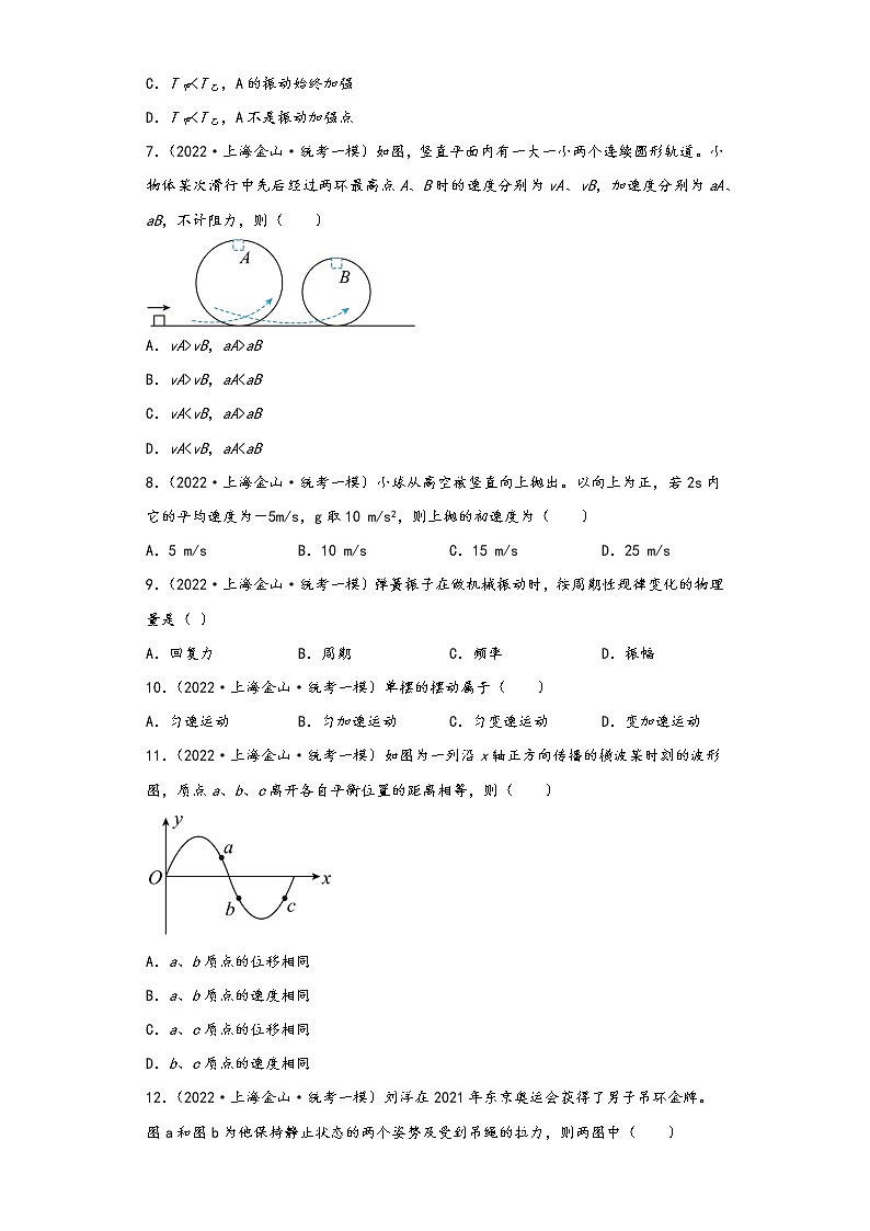 上海市金山区三年(2021-2023)年高考物理一模试题按知识点分层-01力学(基础题)02