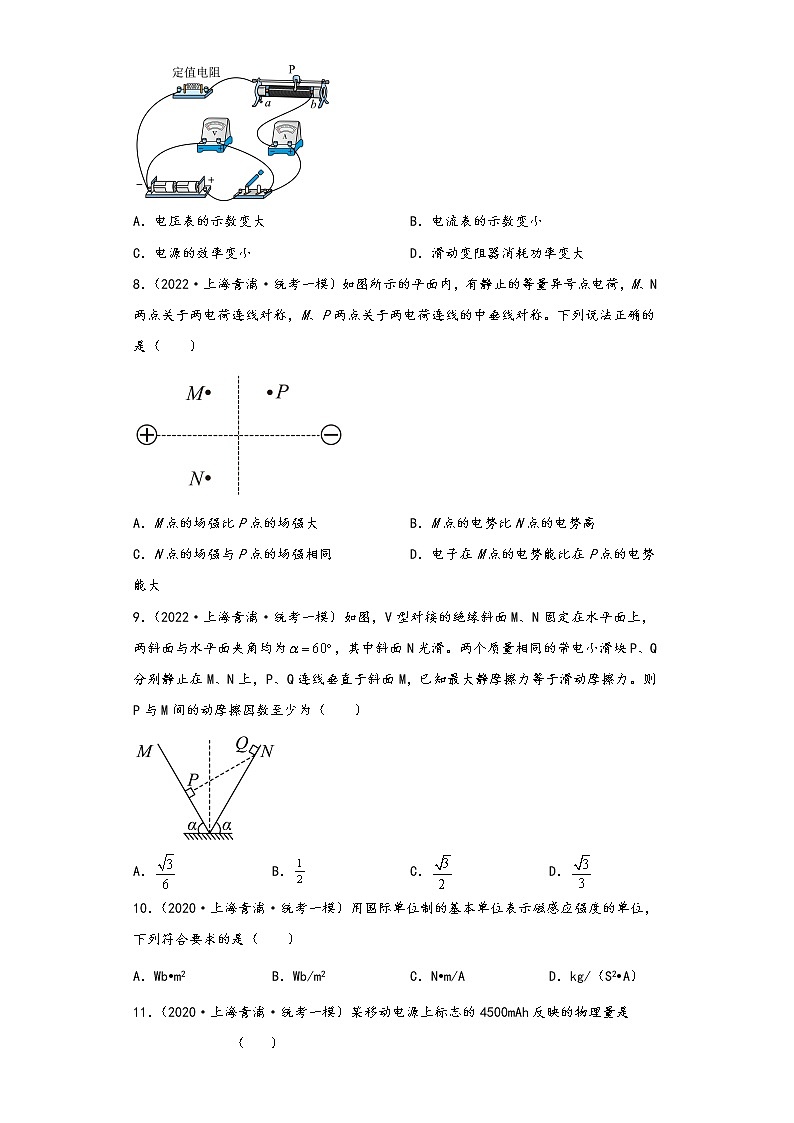 上海市青浦区三年(2020-2023)年高考物理一模试题按知识点分层-02电磁学(基础题)03
