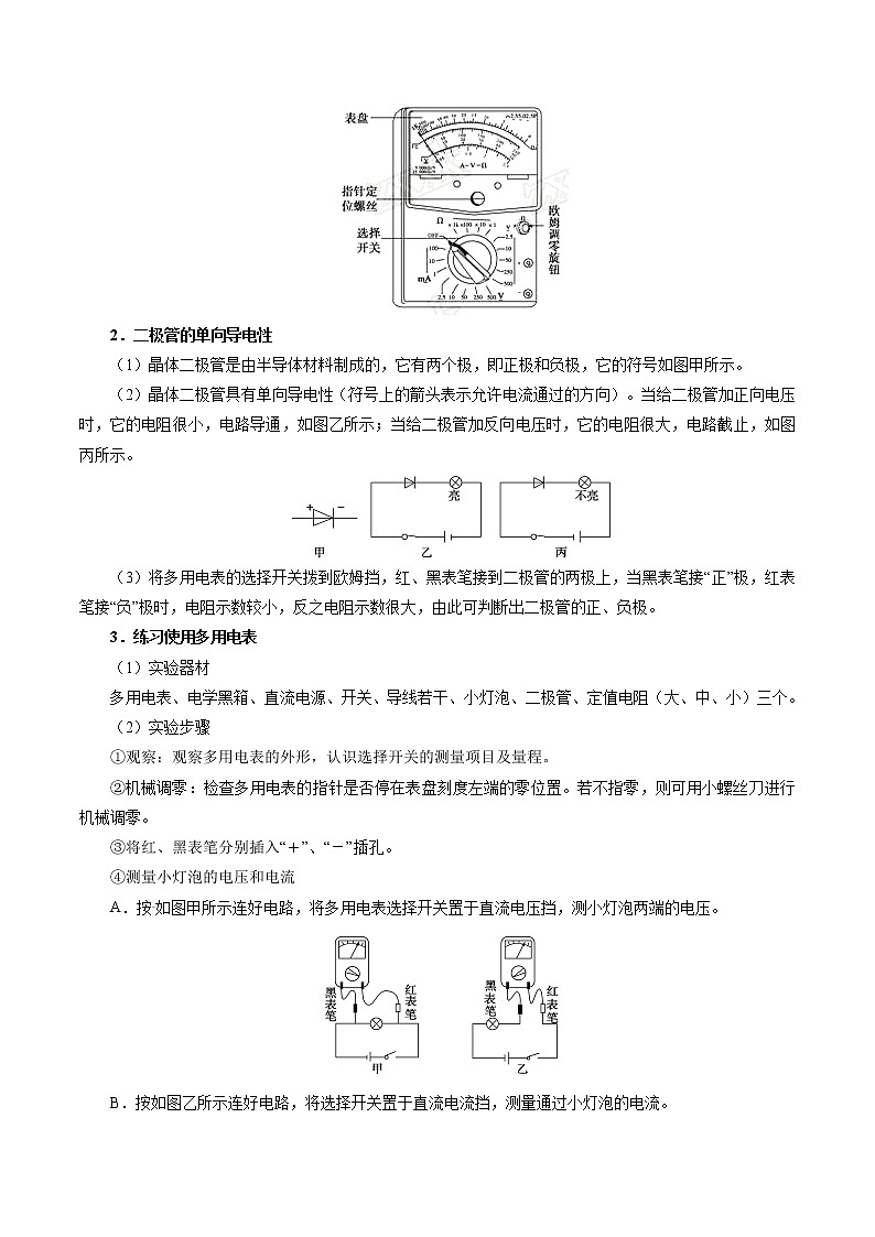高考物理考点一遍过 考点44 实验:练习使用多用电表第2页