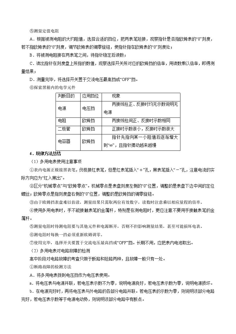 高考物理考点一遍过 考点44 实验:练习使用多用电表第3页