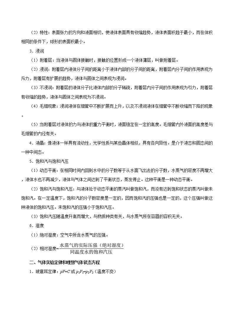 高考物理考点一遍过 考点61 固体、液体和气体 试卷02