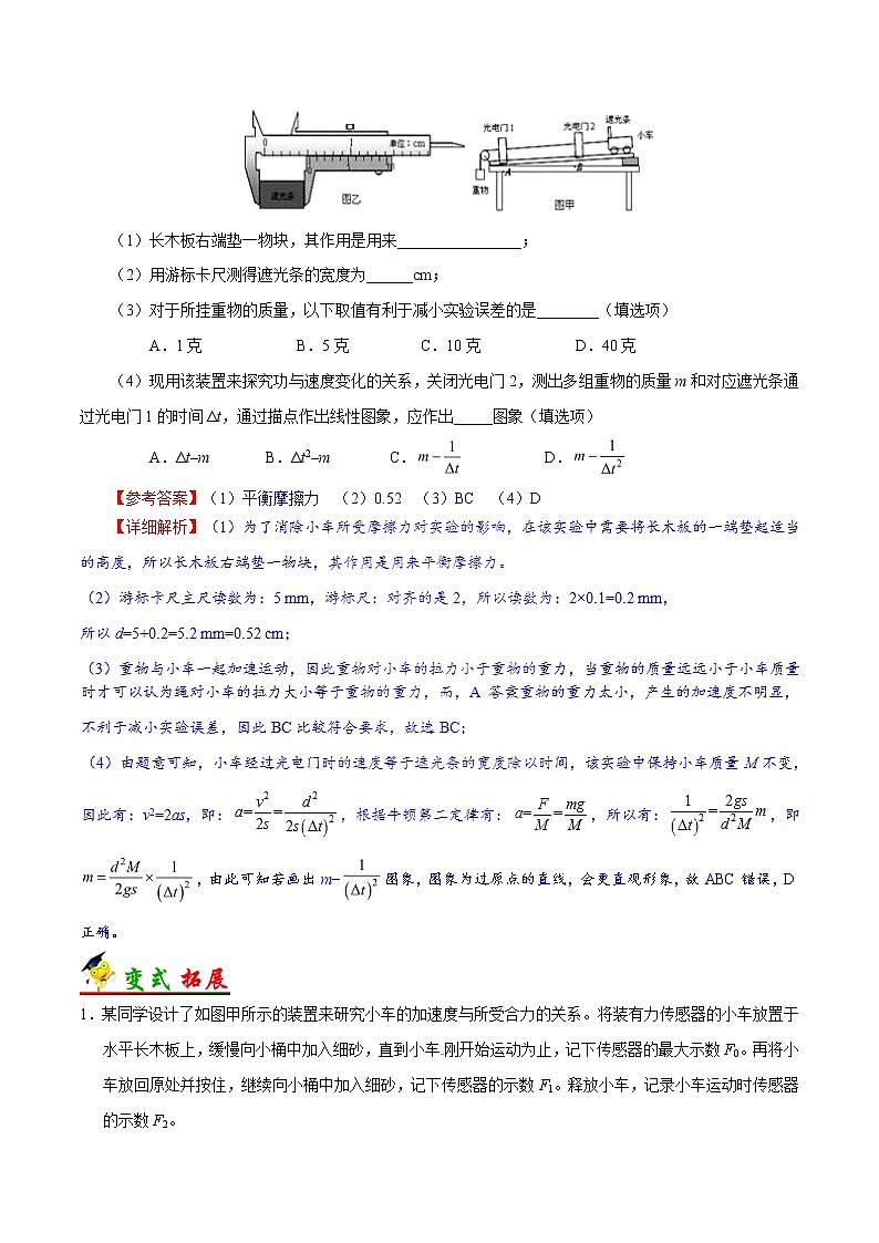 高考物理考点一遍过 考点12 实验:探究加速度与力、质量的关系第3页