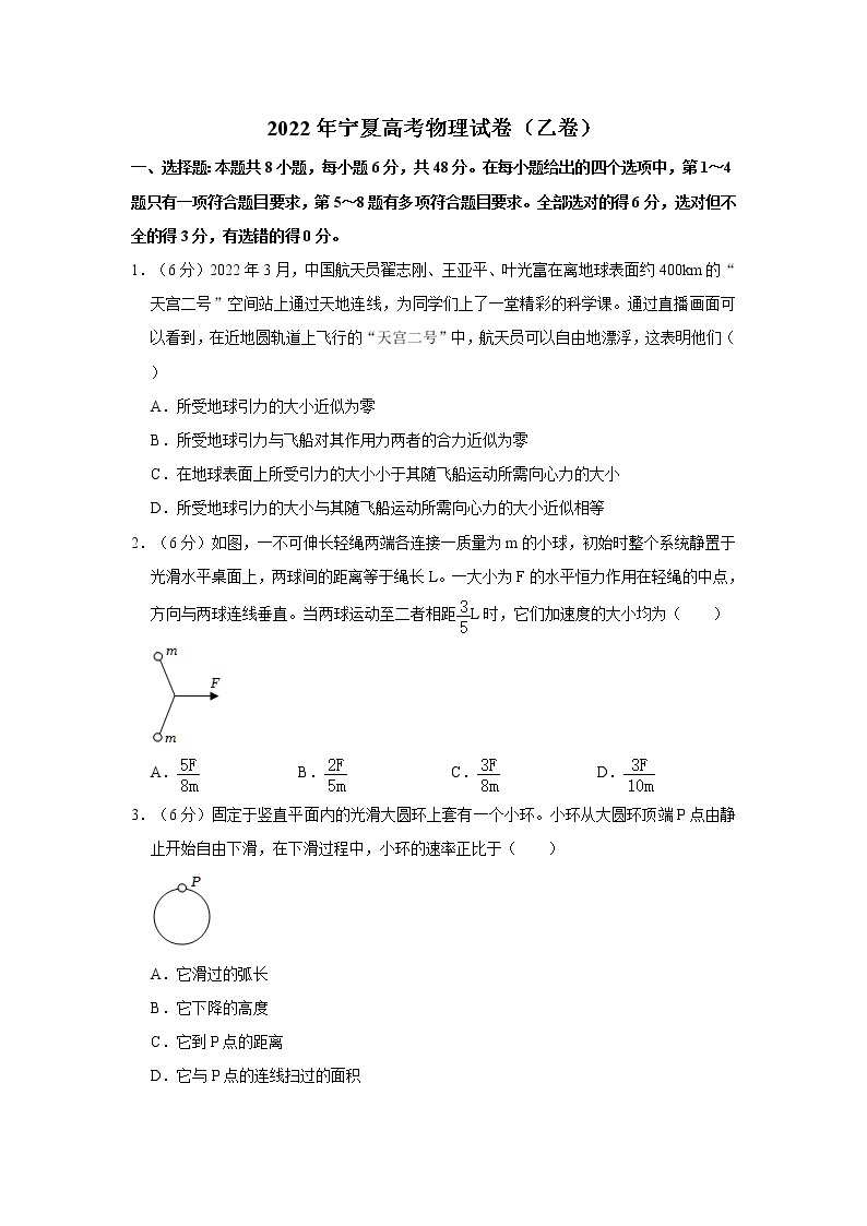 2022年宁夏高考物理试卷（乙卷）（原卷版）01