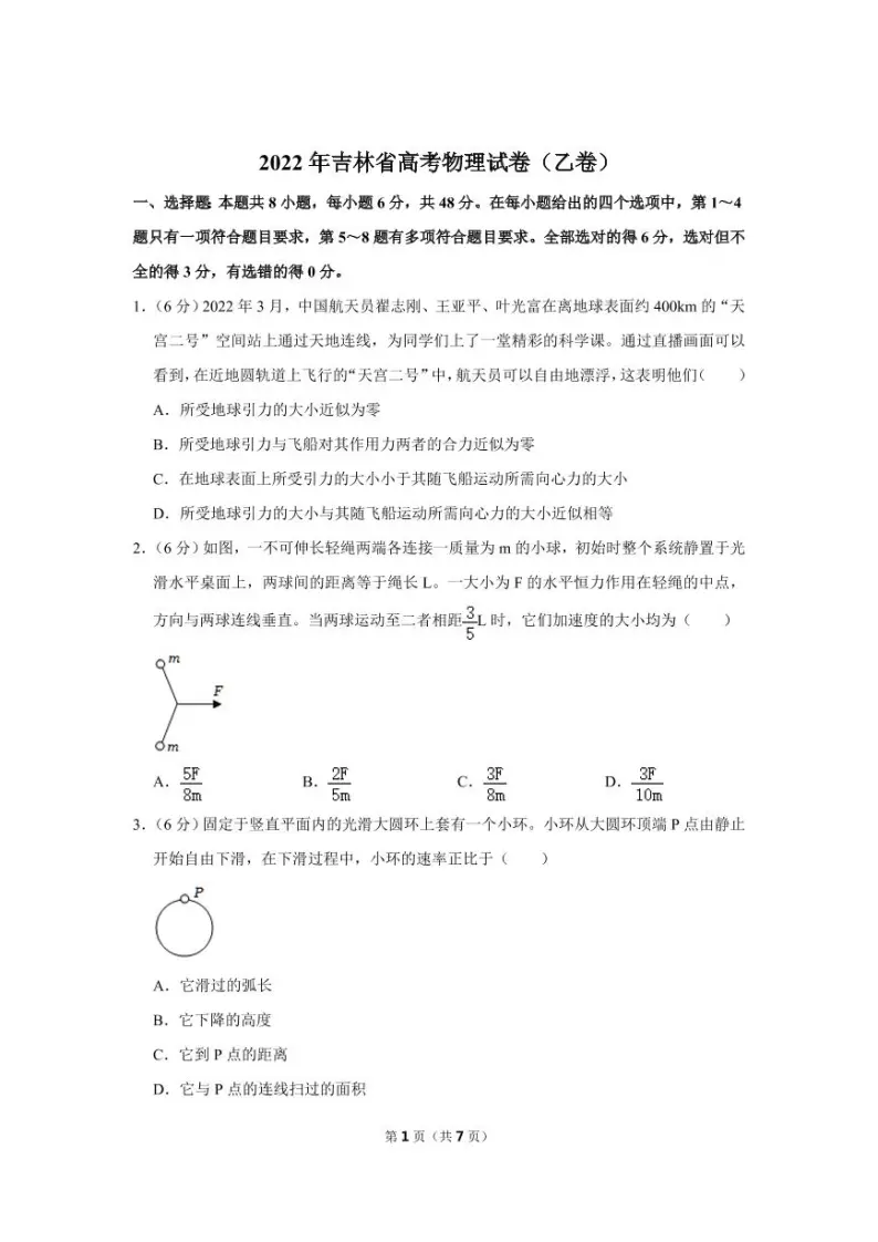2022年吉林省高考物理试卷（乙卷）（原卷版）01