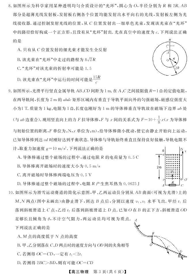 2023届湖南省天壹名校联盟高三2月联考物理试题PDF版含答案03