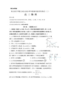 2022-2023学年辽宁省东北育才学校高三高考适应性测试（二）物理含答案