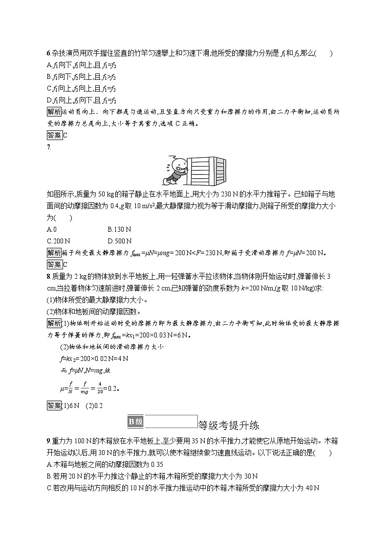 第3章 第3节 摩擦力 试卷03
