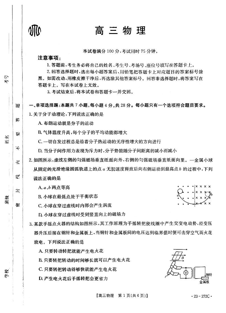 2023广东高三2月大联考物理试题及答案第1页