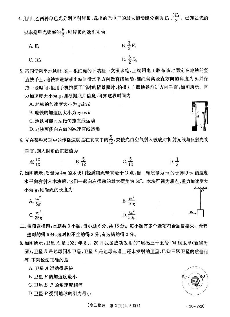 2023广东高三2月大联考物理试题及答案第2页