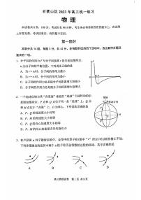 2023年北京石景山区高三一模物理试题及答案