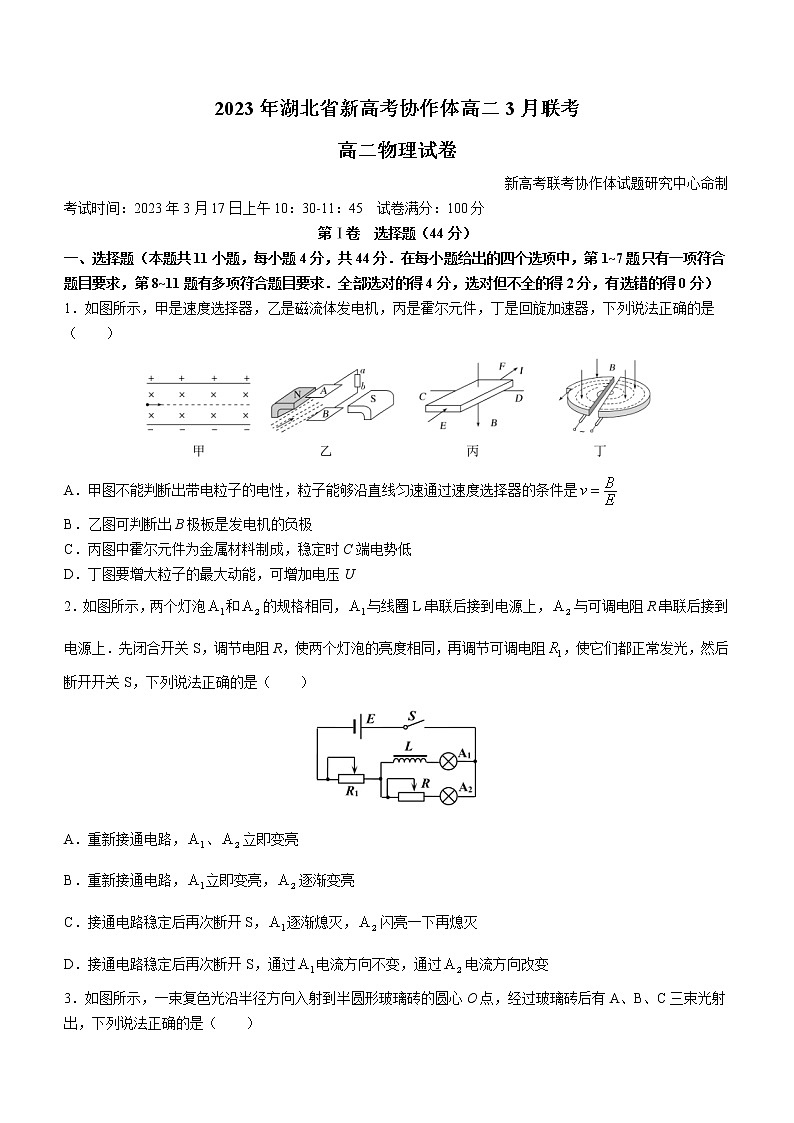 湖北省新高考协作体2022-2023学年高二下学期3月联考物理试题第1页