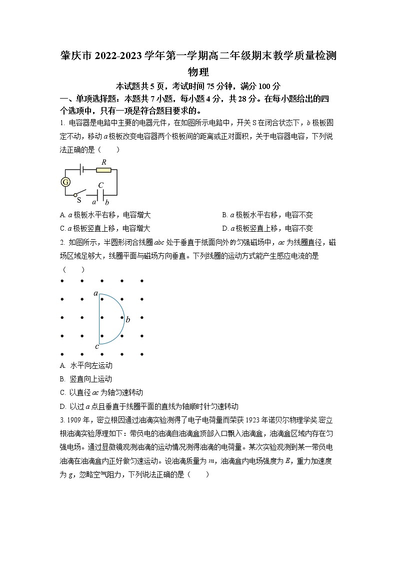 广东省肇庆市2022-2023学年高二上学期期末教学质量检测物理试题(Word版附答案)第1页