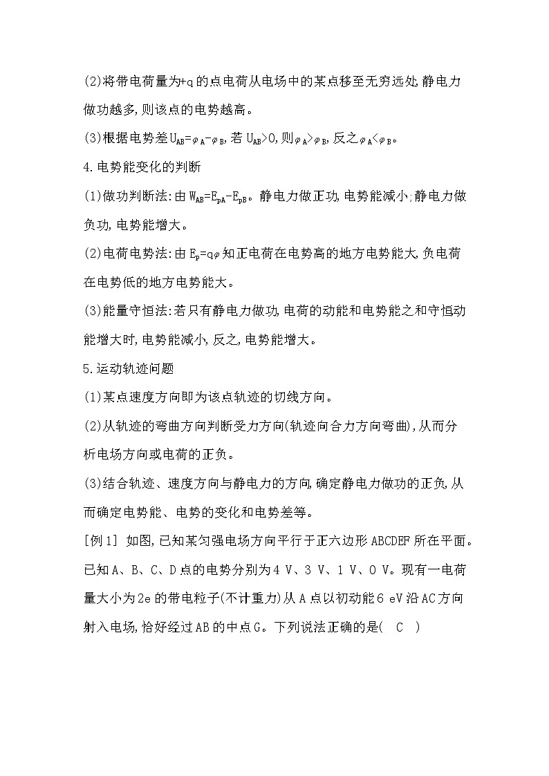 2023届二轮复习 第9讲 电 场 学案(浙江专用)第3页