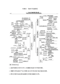 2023届二轮复习 第12讲　直流电路和交流电路 学案（浙江专用）