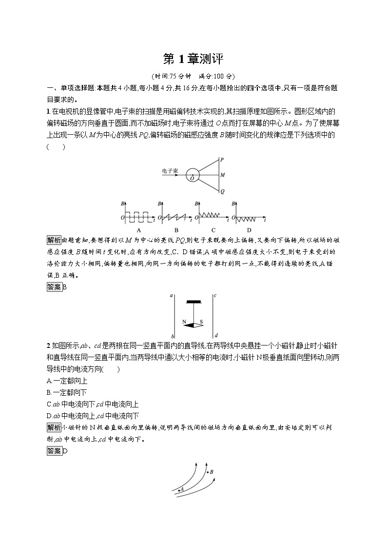 第1章测评卷01