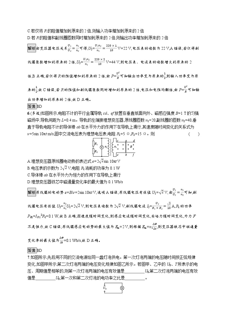 第3章　交变电流与远距离输电 习题课 交变电流“四值”与理想变压器的动态分析03